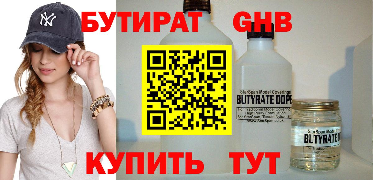 Бутират GHB Урай