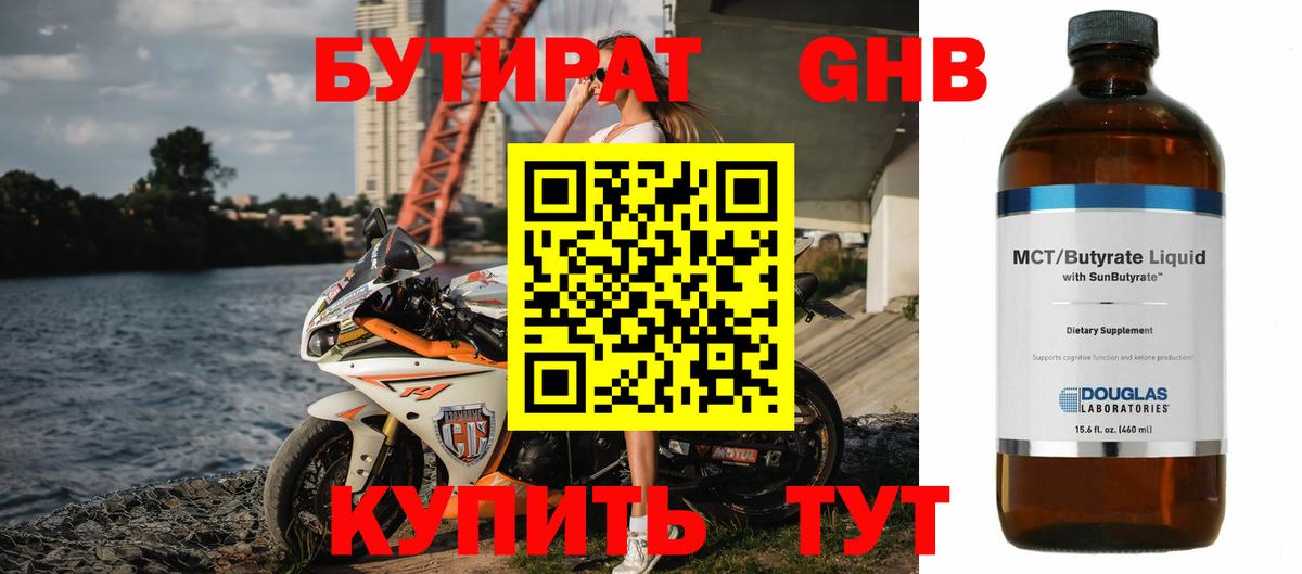 Урай  БУТИРАТ оксибутират  Вход с VPN 
