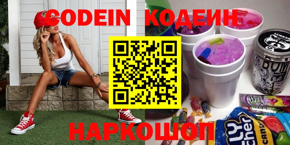 Кодеиновый сироп Lean напиток Lean (лин)  Вход с VPN  Урай  Кодеиновый сироп Lean Purple Drank 
