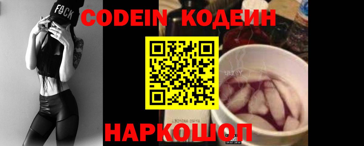 Codein Purple Drank Урай