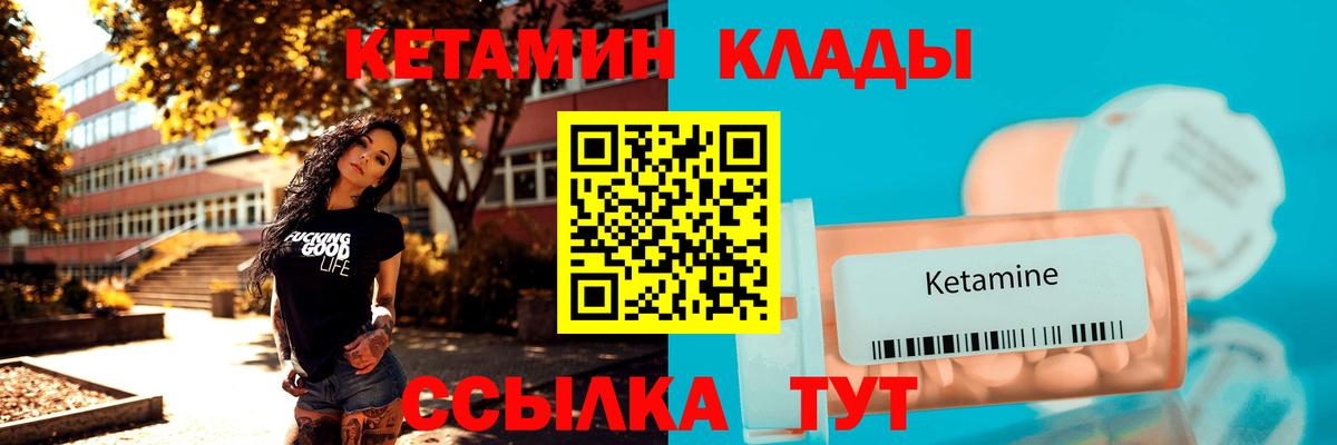 КЕТАМИН ketamine Урай